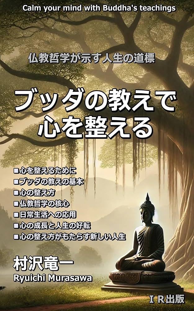 【非売品】正覚に就いて : 釈尊の仏教 ブッダのことば: スッタニパータ (岩波文庫 青 301-1) | 中村 元